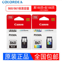 COLOREDA 原装佳能墨盒 黑色彩色墨盒860 861 适用TS5380打印机