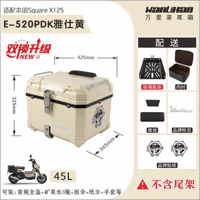 Wanlihao trunk is suitable: Motorcycle trunk - double-lock-honda-square-x125-yashi-yellow-520p-lining-double-black-backrest-45l