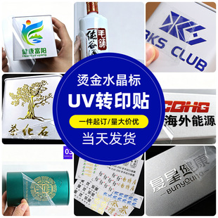 UVˮ���˶��ƽ����Dӡ�N�����z�C��logo�˺���ˮ͸��ˮ���N����