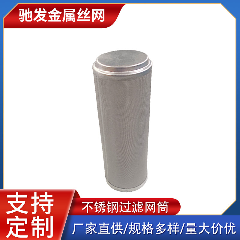 金属包边异形封底过滤筒 316过滤网筒 不锈钢编织过滤筒 厂家小型