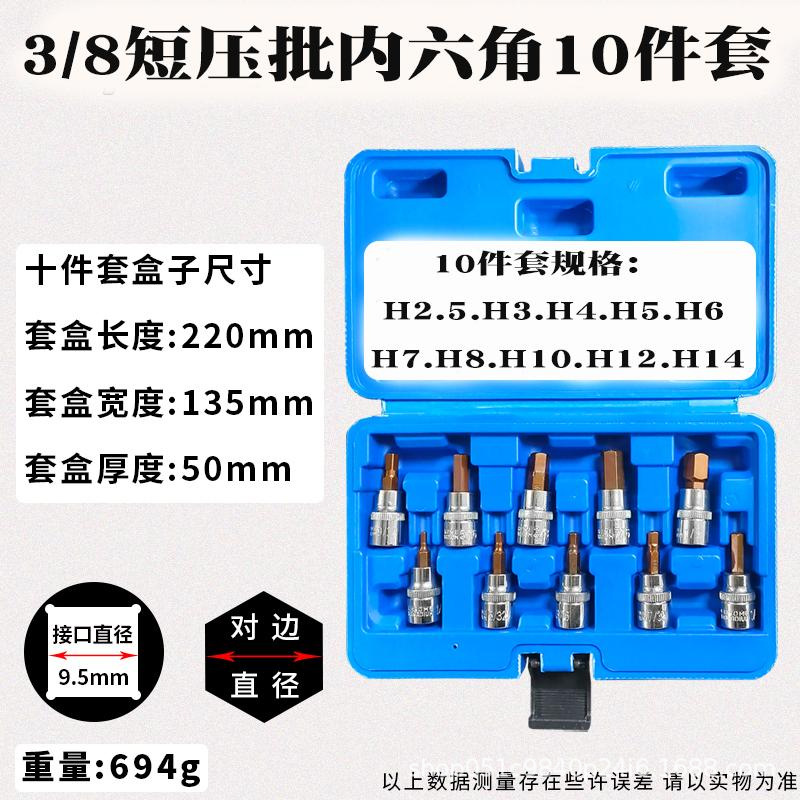 3/8 inner hexagon short 10-piece set