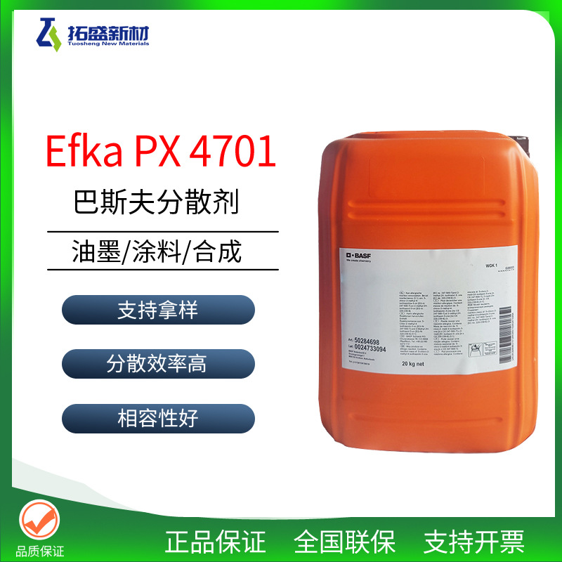 巴斯夫Efka PX 4701分散剂适用与UV体系高色素炭黑分散剂喷墨体系