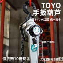 TOYO牌手扳葫芦A型手动牵引紧线器0.8T1.6吨9吨TOYO正品起重葫芦