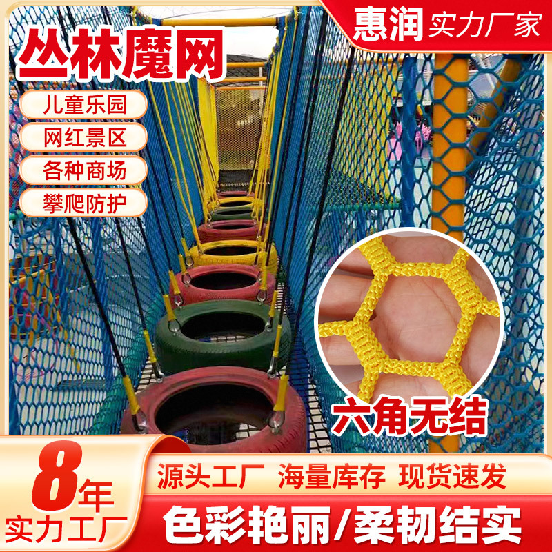 无结网丛林穿越魔网整体安装攀爬网户外游乐园蹦床防护网树上
