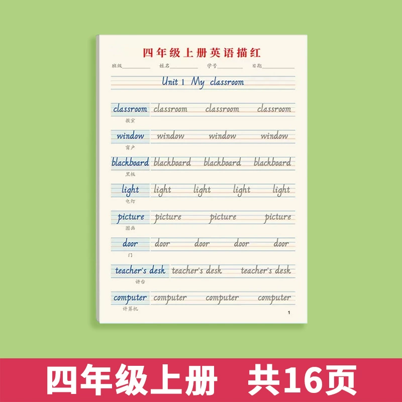 小学生练字本，书法，英语，1-6年级，批发