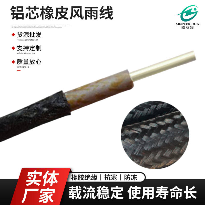欣朋润BLX橡皮铝线4平方单芯黑皮线户外架空风雨线BLX铝芯橡皮线