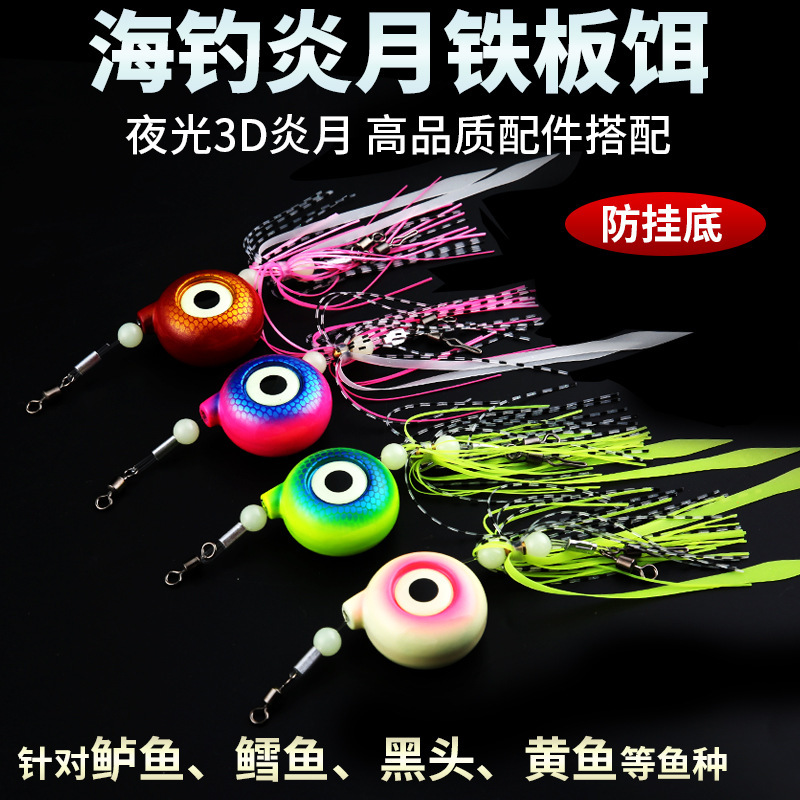 Modified Tyraba Yan Yue Sea Fishing Lead Fish Boat Fishing Bearshearer Iron Plate Bait Luminous Round Moon Deep Sea Offshore Cod