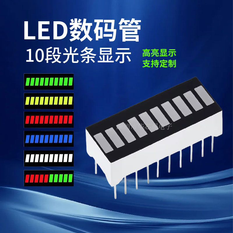 LED数码管十格光条 10段显示2510SR/G 高亮红色黄绿蓝色翠绿 20脚