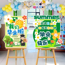 毕业季教室场景布置典礼迎宾牌立牌KT板小学幼儿园毕业氛围装饰