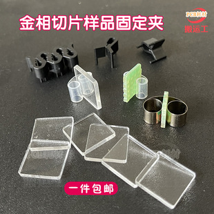 FPC软板切片夹亚克力板pcb实验样品夹固定夹具金相冷镶嵌薄片-阿里巴巴