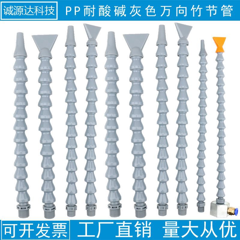 PP耐酸碱喷油管竹节管模具冷却喷嘴可调塑胶冷却管喷嘴冷却竹节气