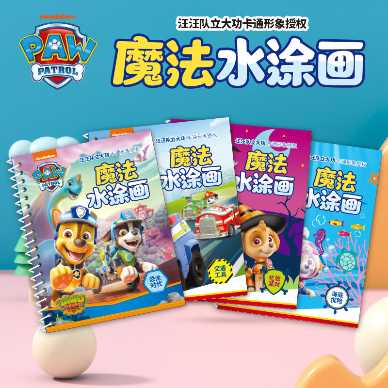 Children's magic water Painting Book clear water painting Wangwang team coloring kindergarten graffiti baby educational concentration training Children's magic water Painting Book clear water painting Wangwang team coloring kindergarten graffiti baby educational concentration training
