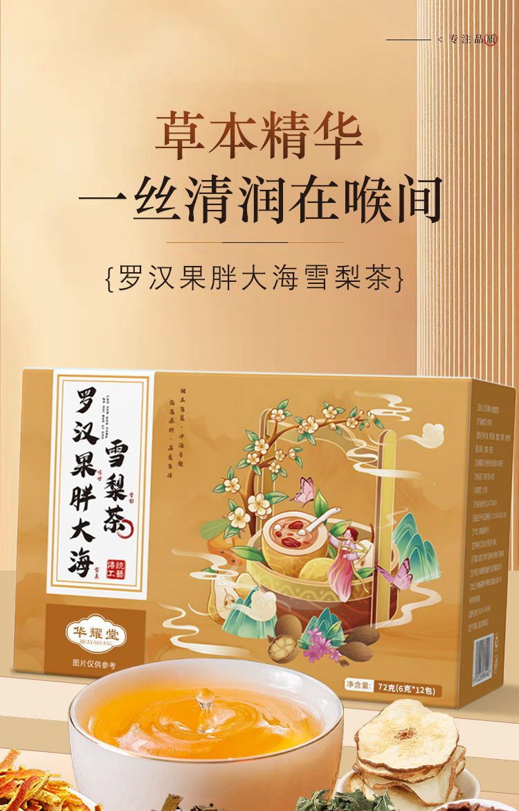 Luo Han Guo Pang Da Hai Snow Pear Herbal Tea Blend 72g Box 12 Individually Wrapped Sachets overview
