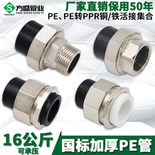 PE外丝铜活接内丝铜铁双头双活接PE转PPR转换活接水管管材管件
