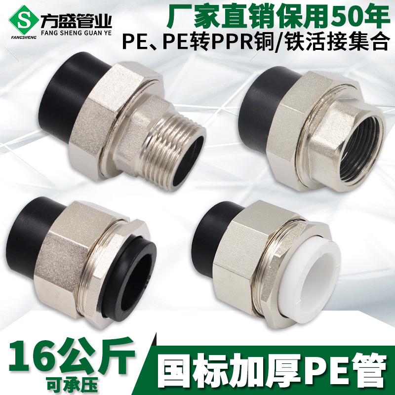PE外丝铜活接内丝铜铁双头双活接PE转PPR转换活接水管管材管件