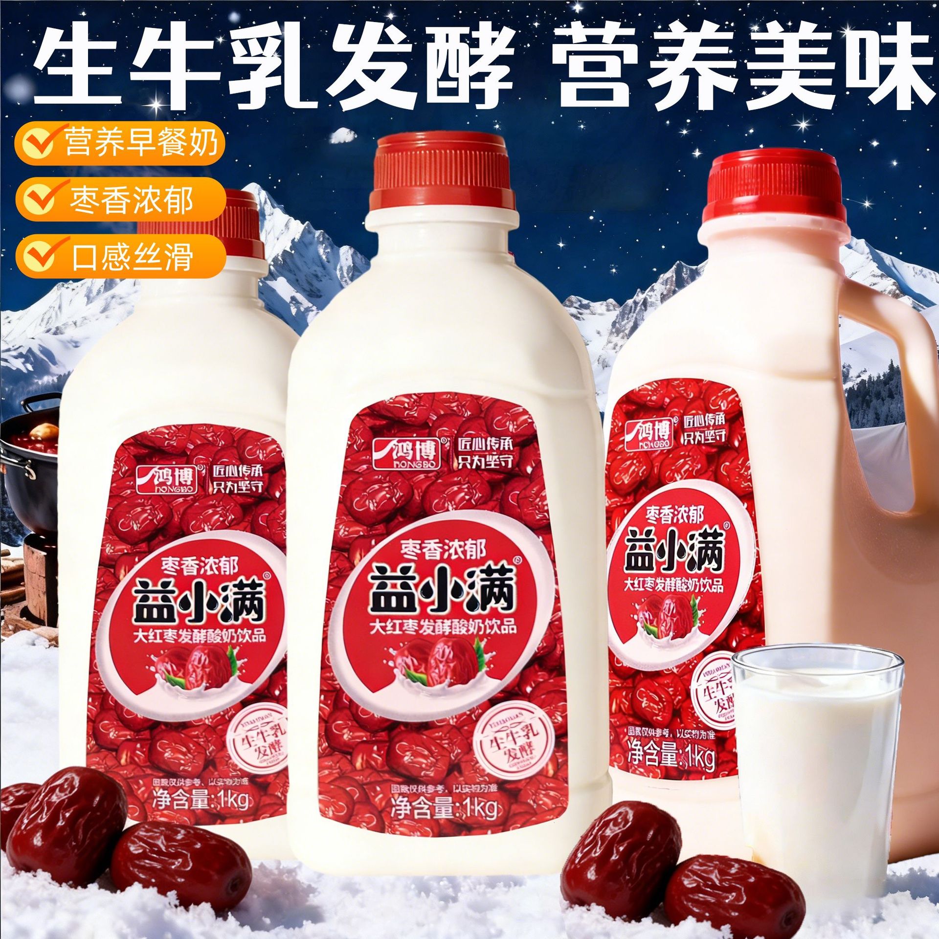 1kg*两桶大红枣味生牛乳发酵酸奶饮品儿童学生老人早餐健康饮品