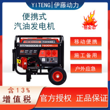 伊藤动力小型进口7KW便携式汽油发电机单相220V电启动YT7800DCE-2