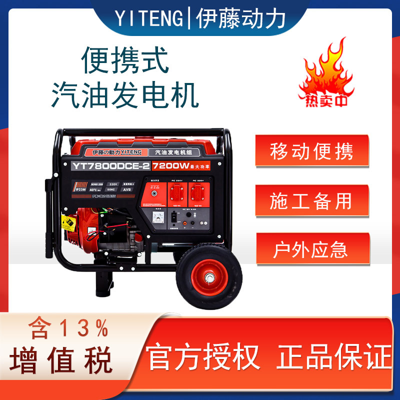 伊藤进口材质小型移动便携式7KW220V电启动汽油发电机YT7800DCE-2