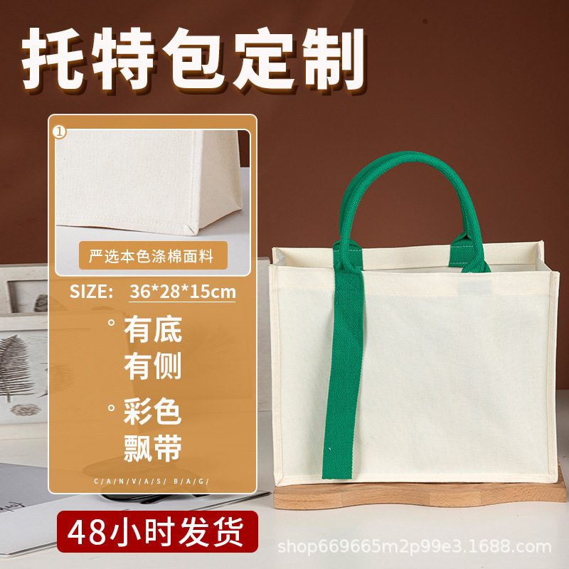 现货空白帆布包定制图案logo立体托特包学生手提单肩购物帆布袋子|undefined