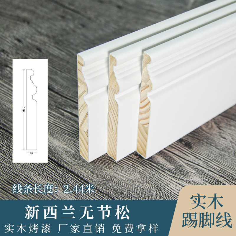 纯实木烤漆踢脚线法式8公分地脚线12cm踢脚板木质踢脚线贴脚线6cm
