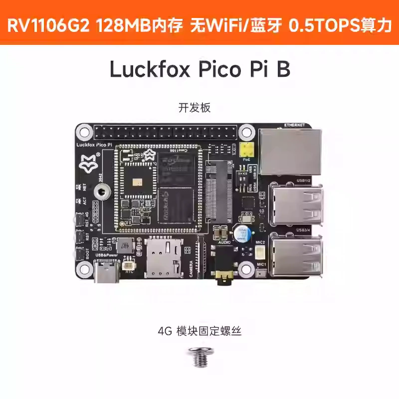 Luckfox Pico Pi A/B W Core1106 микро Linux плата разработки WiFi/4G модуль