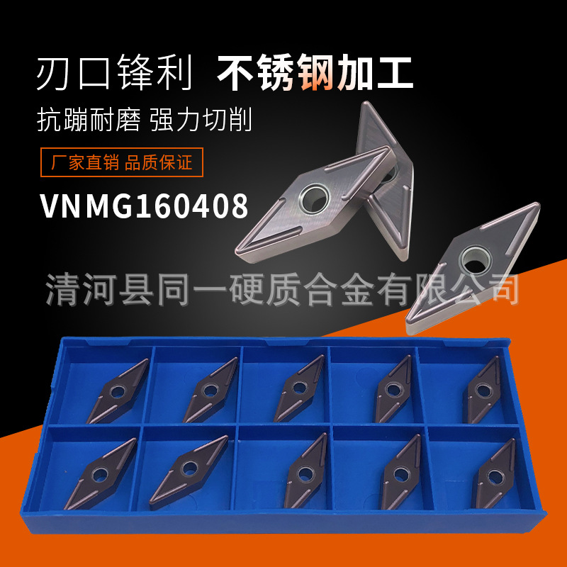 数控刀片硬质合金菱形外圆内孔不锈钢用刀头VNMG160404机夹刀粒