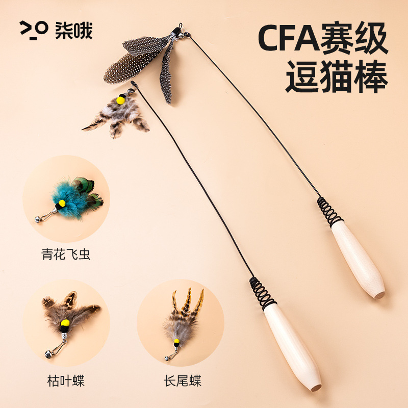 CFA赛级逗猫棒长杆猫玩具逗猫羽毛替换头幼猫小猫咪自嗨解闷神器|undefined