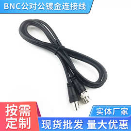 BNC公对公镀金连接线双头监控视频线配件Q9接头跳线摄像机线0.5米