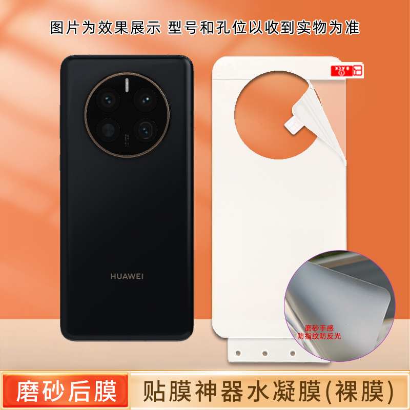 适用华为mate70pro+/60RS水凝膜贴膜 50e/40pro全包背膜tpu手机膜|undefined