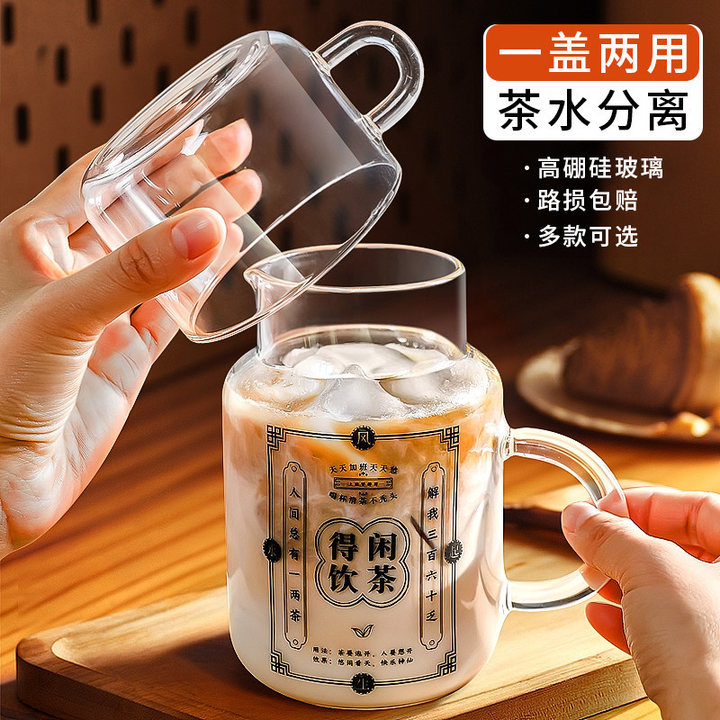 高硼硅玻璃杯女高颜值带盖茶水分离杯办公室泡茶杯子带把手耐高温