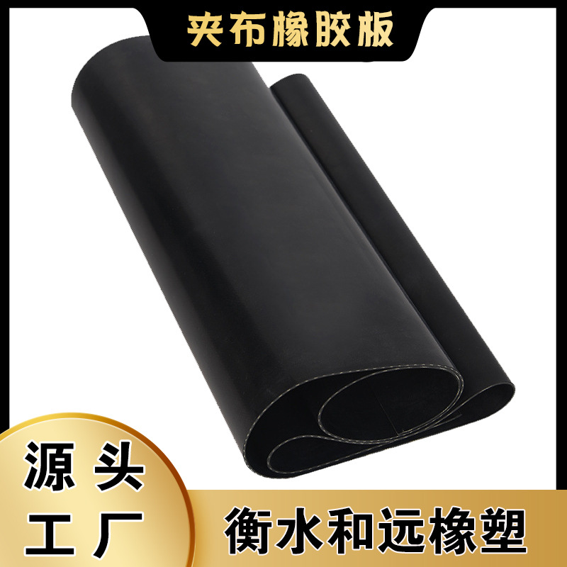 规格齐全 黑色耐磨工业铺地用可裁切橡胶板  防滑夹布橡胶垫板