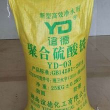 絮凝剂实体厂家 自来水处理 医药水处理混凝剂 降COD 聚合硫酸铁