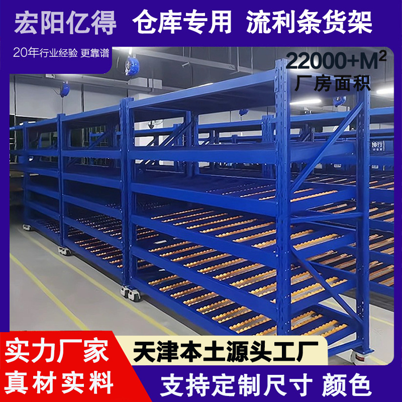 天津仓库移动流利条货架物料箱架仓库分拣滑轨流利式货架带脚轮