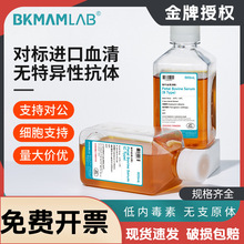 比克曼生物胎牛血清澳洲试剂FBS抗菌血清美洲细胞支持血清实验室
