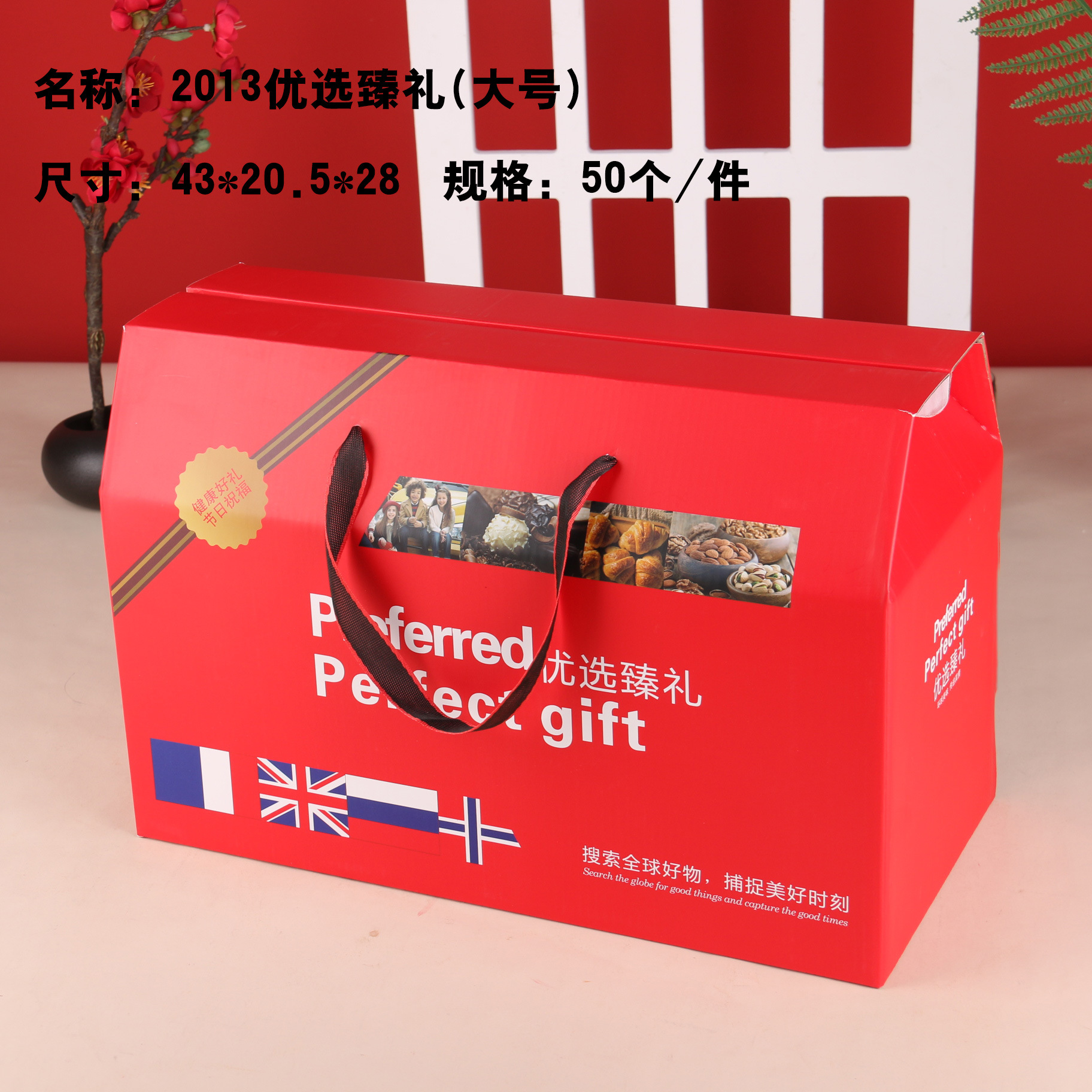 2013优选臻礼（大号）