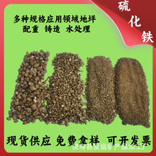 供应树脂砂轮填充剂硫化铁砂配重增硫剂水处理硫化铁硫化铁增硫剂