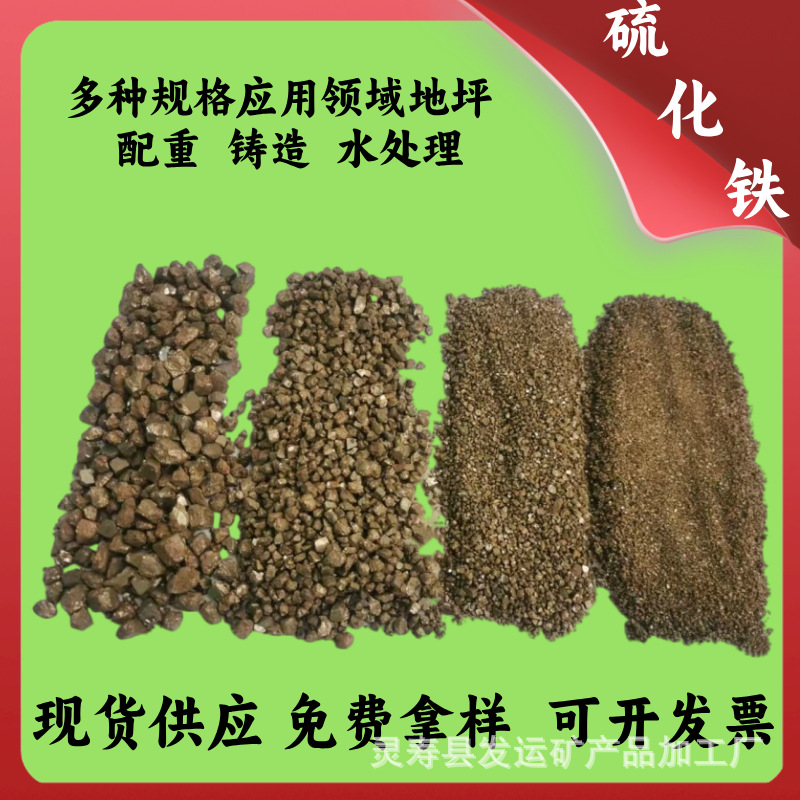供应树脂砂轮填充剂硫化铁砂配重增硫剂水处理硫化铁硫化铁增硫剂