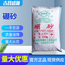 吉昌盛源  工业级十水硼砂 雁落牌 四硼酸钠 50KG/袋 天津