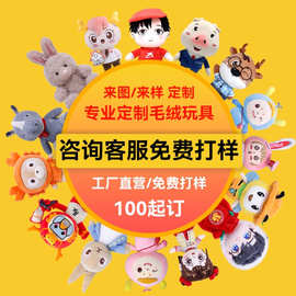 毛绒玩具玩偶定制发声娃娃来图定做公仔企业吉祥物来样订做印logo