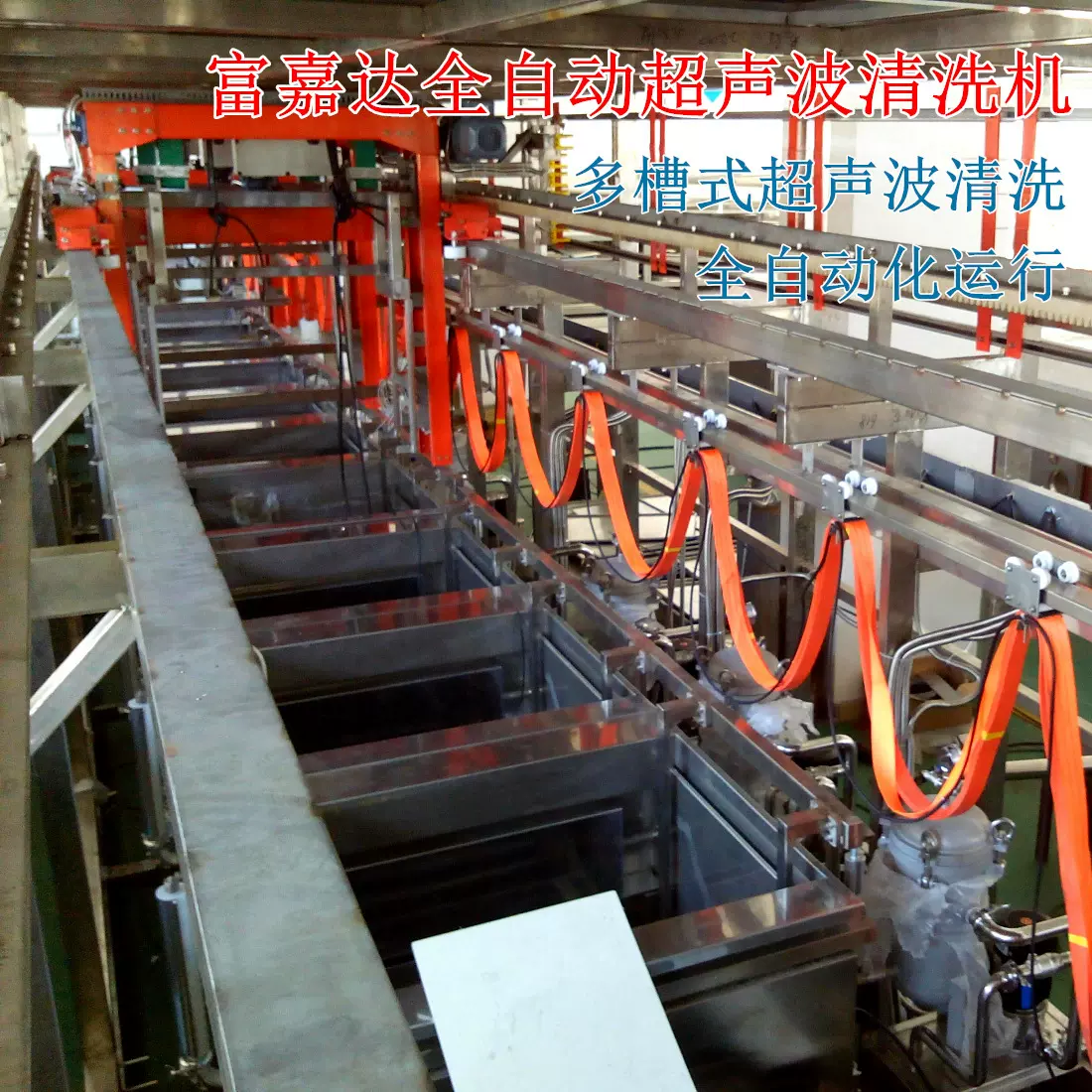 富嘉达全自动超声波清洗机铜件油精密加工件除油除锈清洗烘干设备