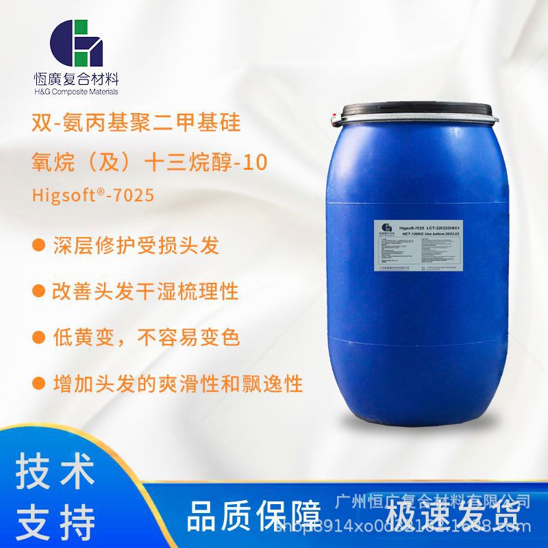 双-氨丙基聚二甲基硅氧烷 7025 深层修复受损头发 改善干湿梳理性