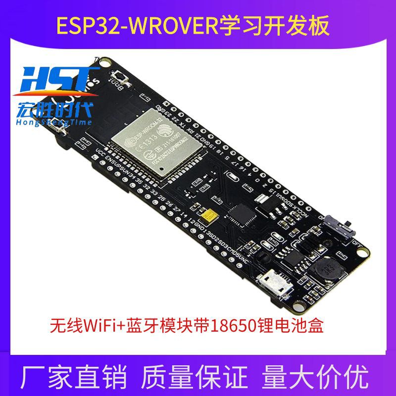 ESP32-WROVER开发板WiFi+蓝牙模块带18650锂电池盒座单片机嵌入式