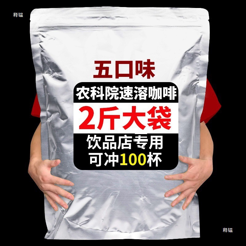 农科院速溶咖啡粉1kg原味拿铁商用奶茶咖啡饮料机一 体机餐饮原料