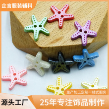 马卡龙色两眼珊瑚纽扣异形衬衫扣 儿童毛衣钮扣日系DIY装饰扣