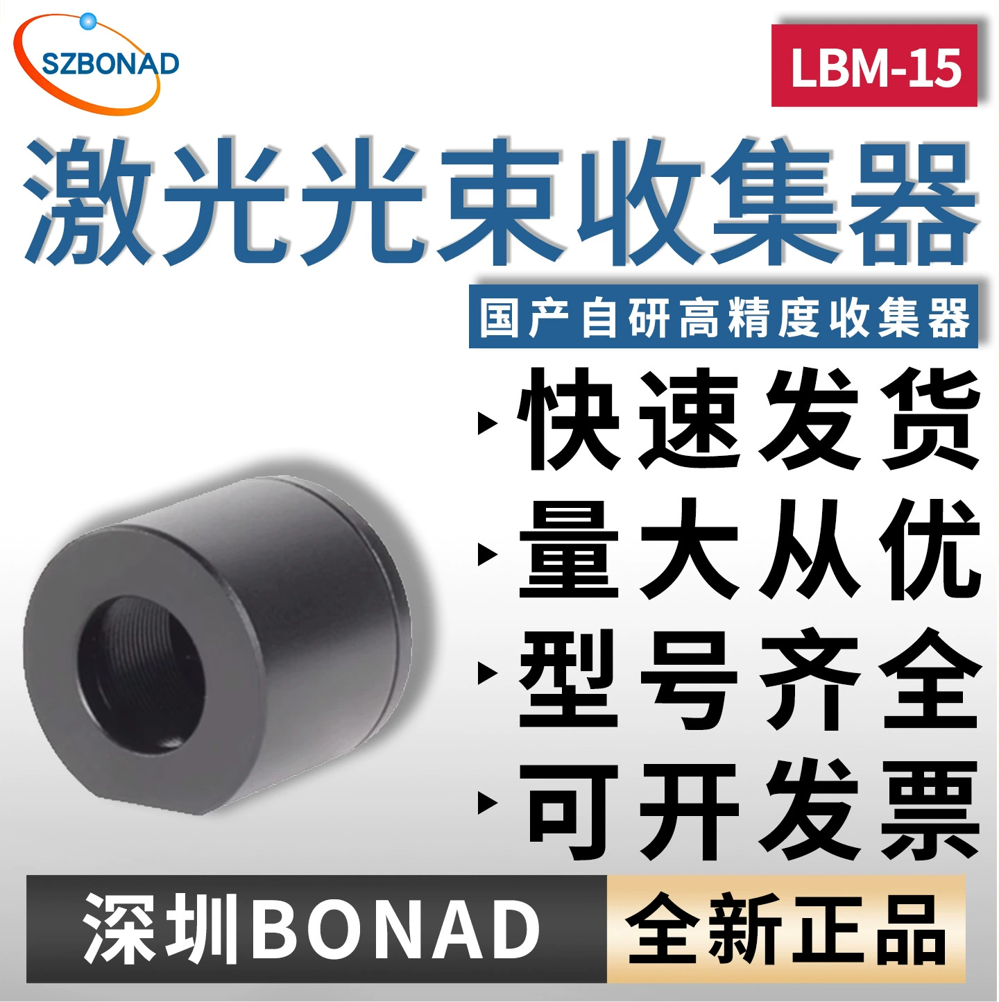 Высокоточный светоуловитель, оптический лазерный ограничитель светового пути LBM-15, универсальный прибор для поглощения луча