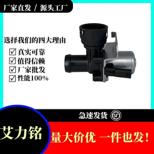 2712030164 Suitable for Mercedes-Benz M271 Mercedes-Benz Car Air Conditioner Heater Water Valve Manufacturer Wholesale
