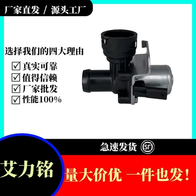 2712030164 Suitable for Mercedes-Benz M271 Mercedes-Benz Car Air Conditioner Heater Water Valve Manufacturer Wholesale (Other Car Modifications)