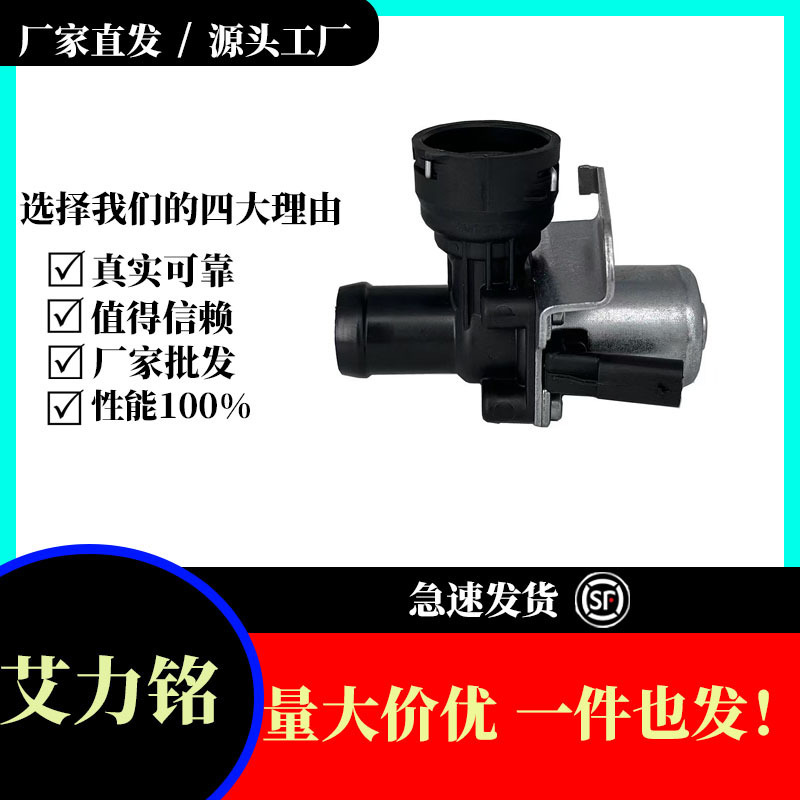 2712030164 Suitable for Mercedes-Benz M271 Mercedes-Benz Car Air Conditioner Heater Water Valve Manufacturer Wholesale