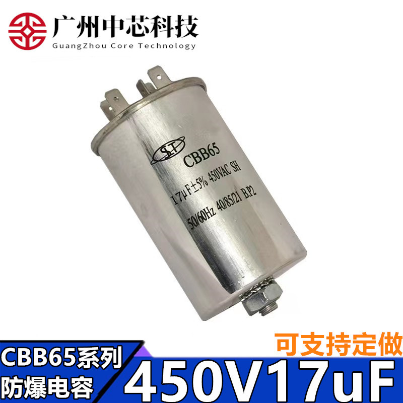 CBB65启动电容空调压缩机洗衣机电容450V17uF带螺丝插片薄膜电容