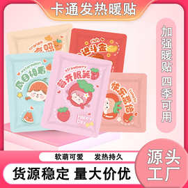 儿童暖身贴可爱卡通成人暖贴独立包装现货代发批发一次性暖宝宝